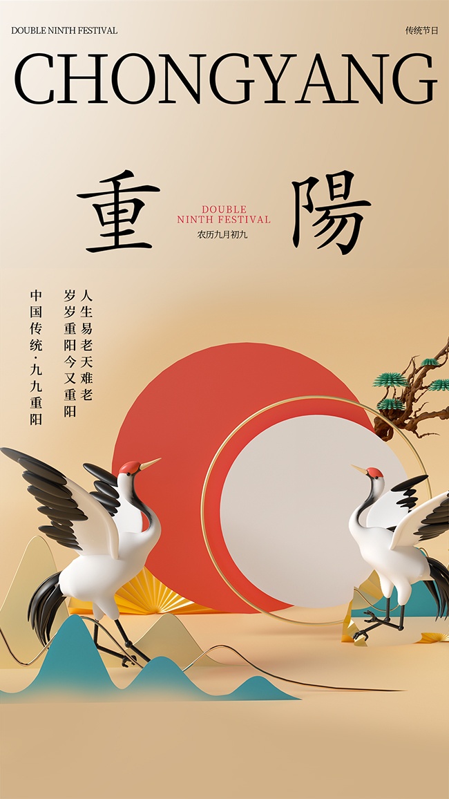 卡通唯美中国传统重阳节宣传海报