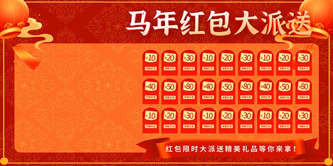 马年2026年新年抽奖红包墙展板