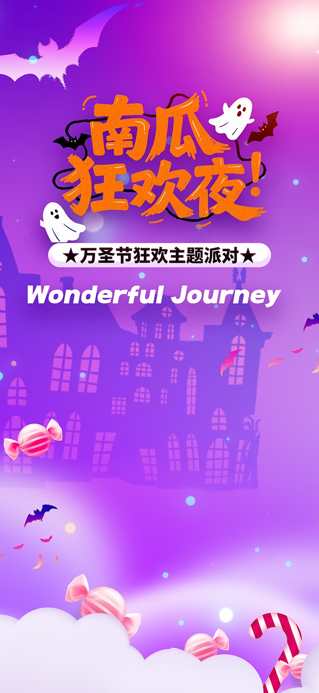 万圣节宣传展架