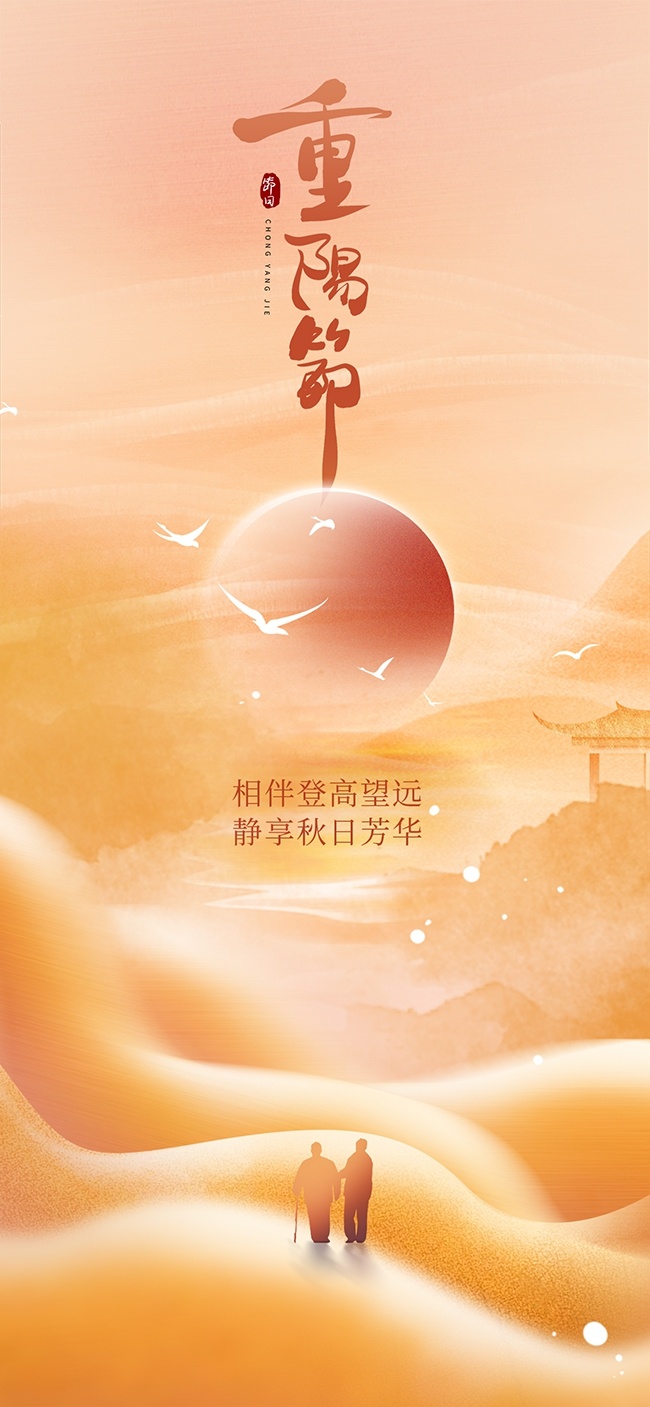 金黄色重阳节宣传广告
