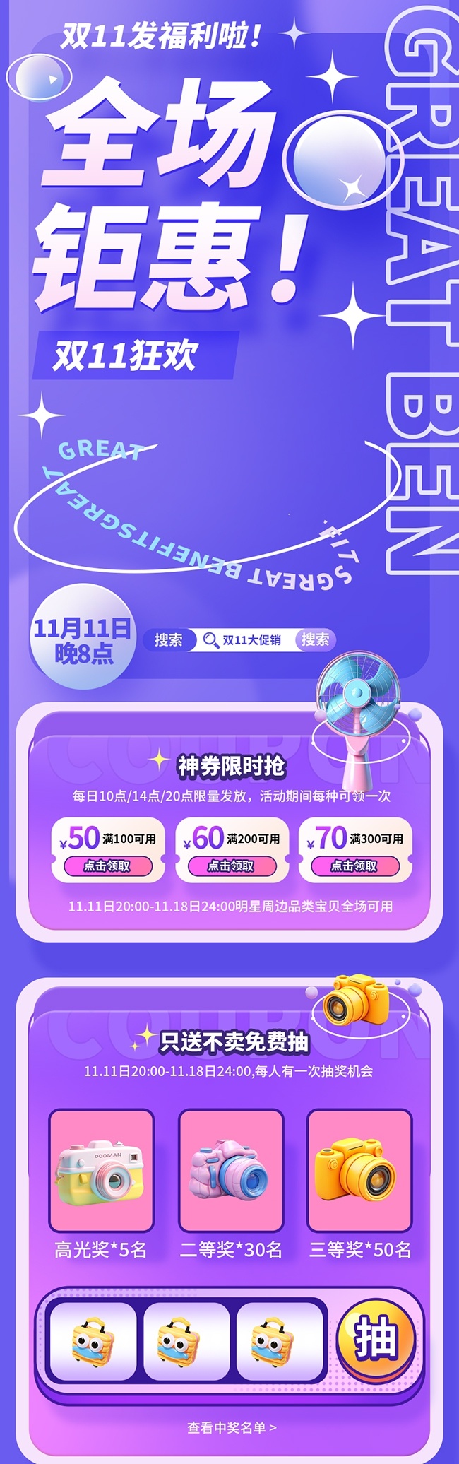 双11狂欢购物优惠电商活动长图海报