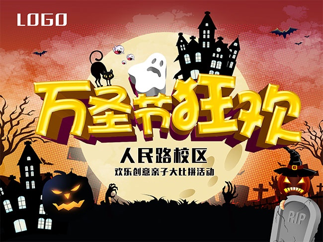 万圣节狂欢活动图片素材