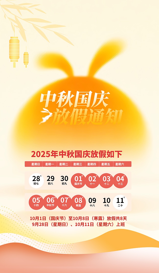 中秋国庆双节同庆放假通知海报