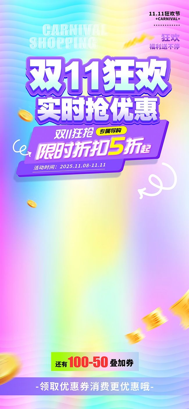 双11促销活动图片素材