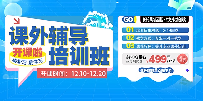 培训辅导招生海报图片下载