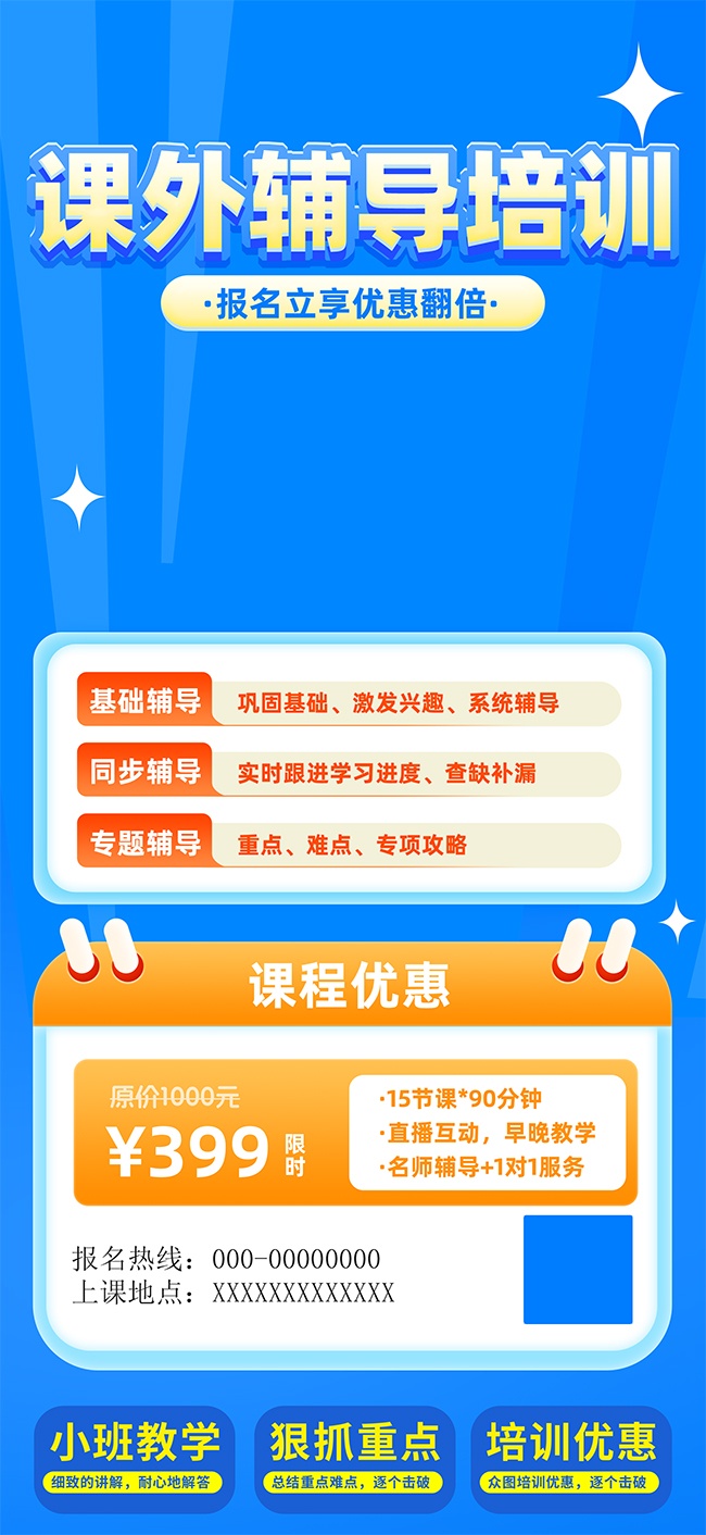 课外培训辅导班海报图片下载