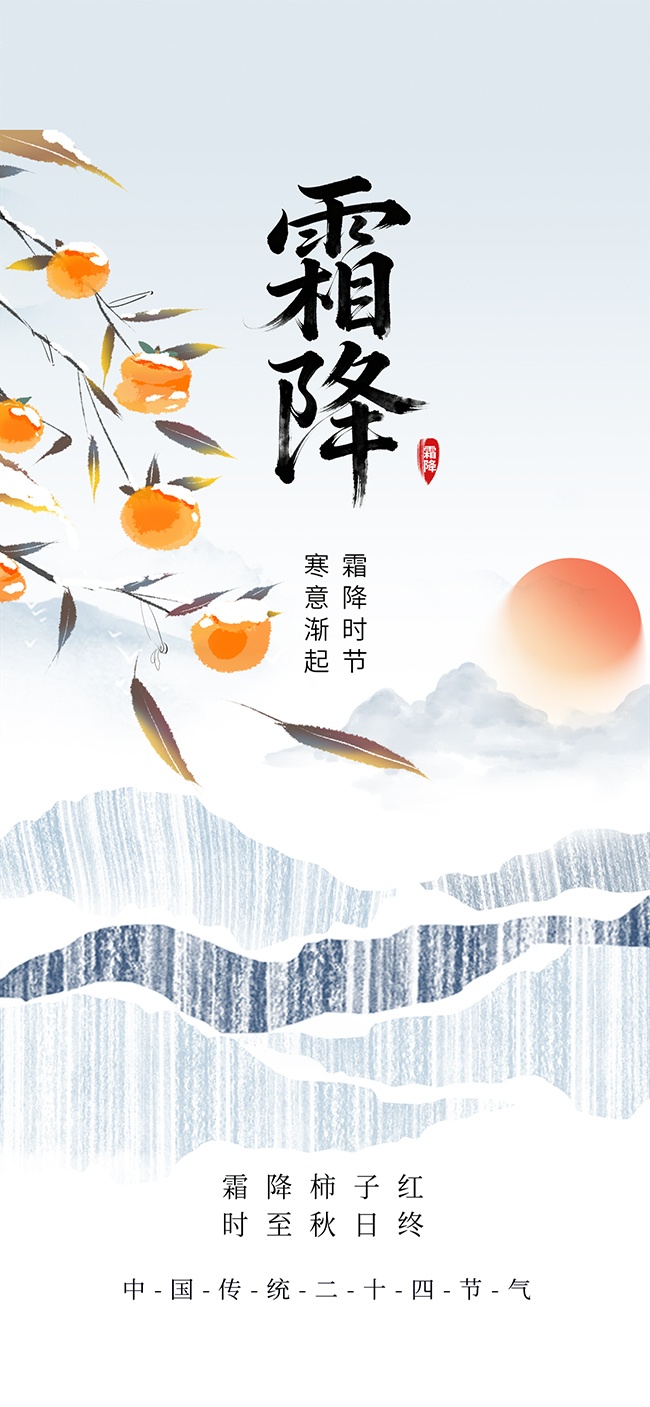 霜降节气图片素材下载