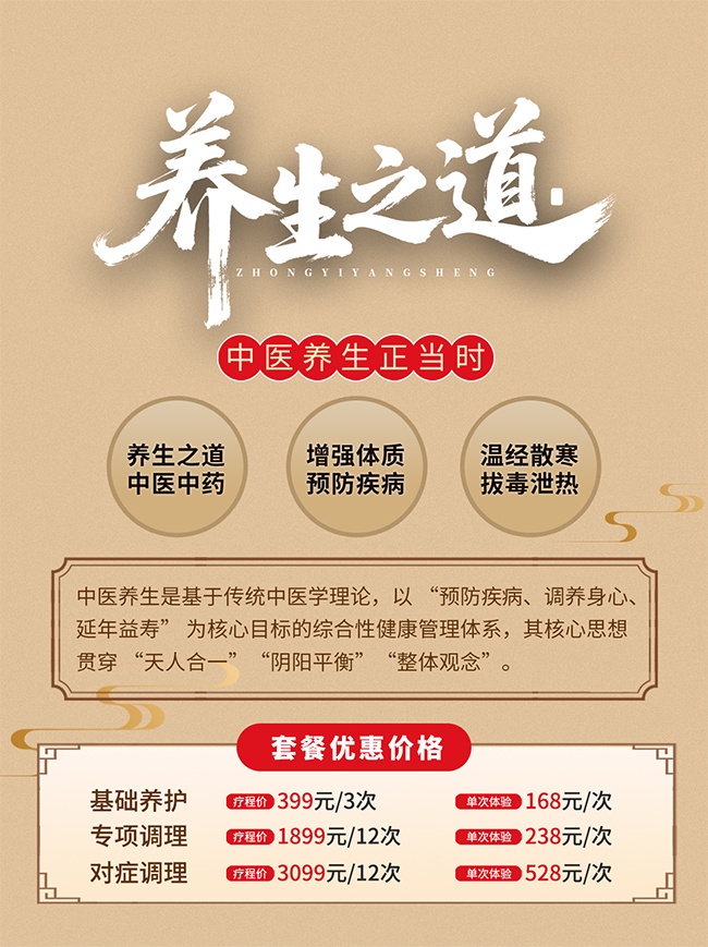 创意简约风中医养生小红书封面海报