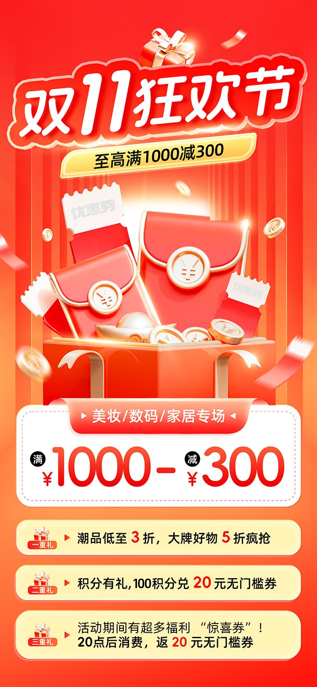 双十一狂欢节促销满减海报