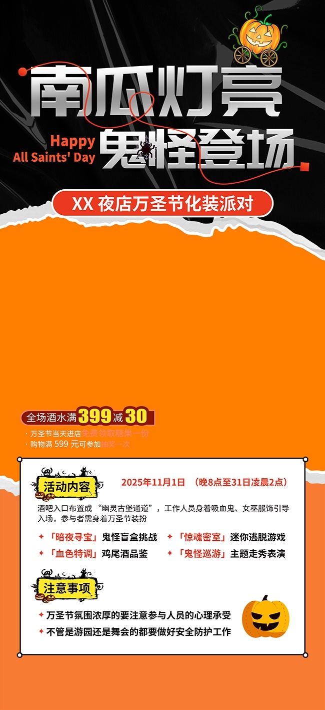 万圣节活动图片下载