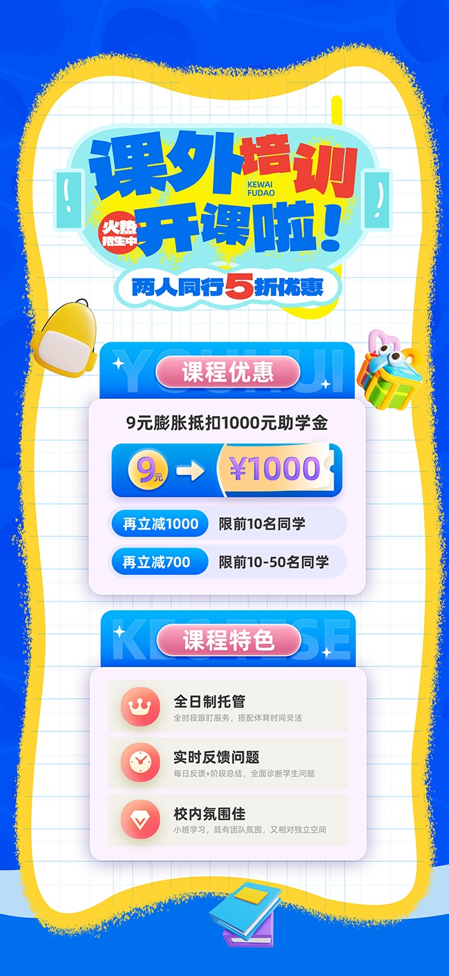 培训班招生海报图片