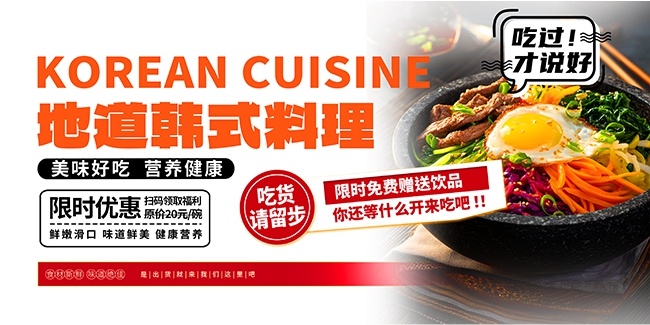 简洁韩式料理餐饮美食展板