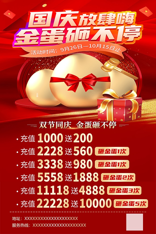 国庆中秋砸蛋活动海报图片素材