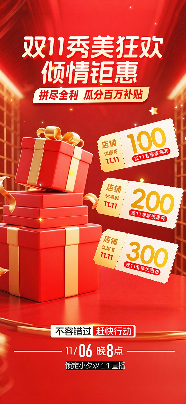 红色双十一购物节促销海报