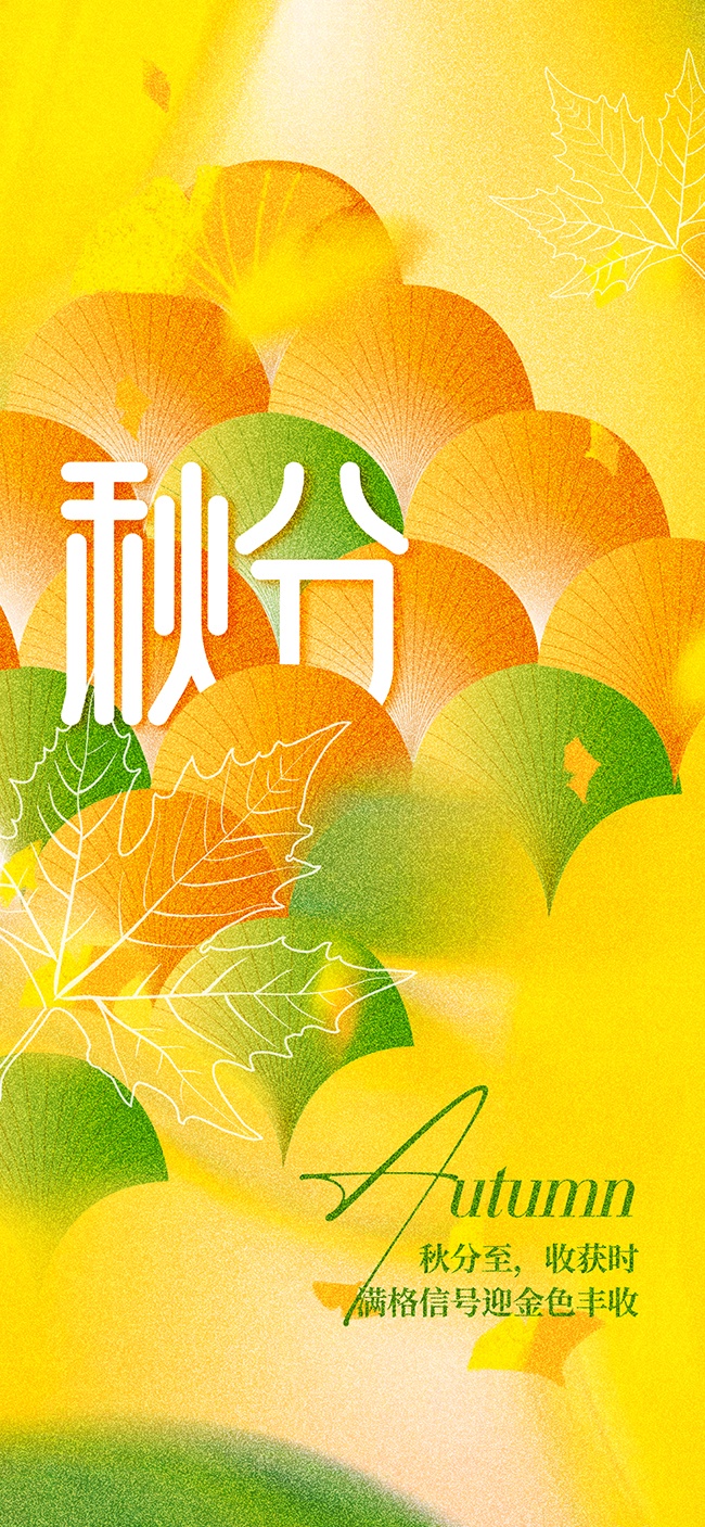秋分传统节气宣传图片素材