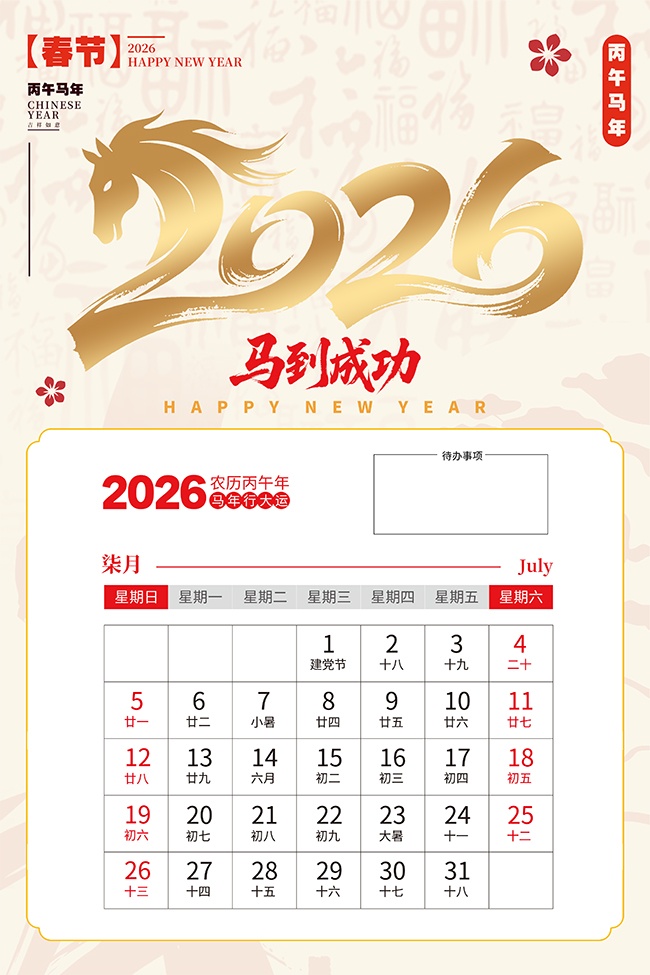 2026马年台历挂历