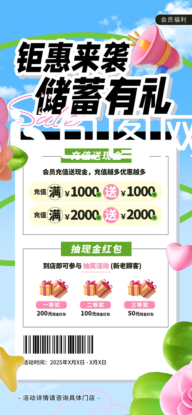 充值送现金钜惠来袭储蓄有礼广告设计