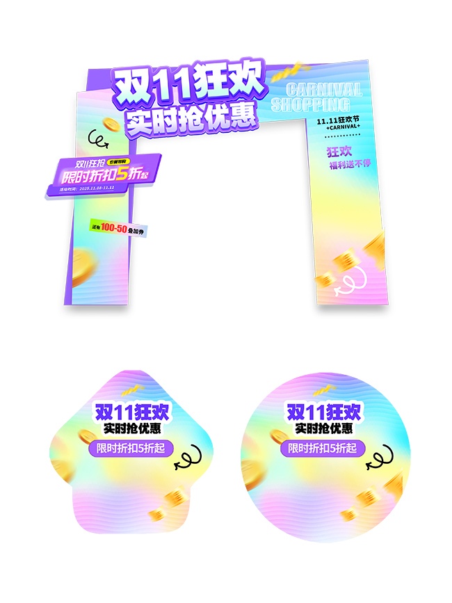 双11狂欢促销门头美陈图片素材