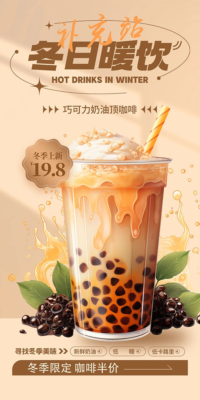 棕色渐变创意咖啡上新促销海报