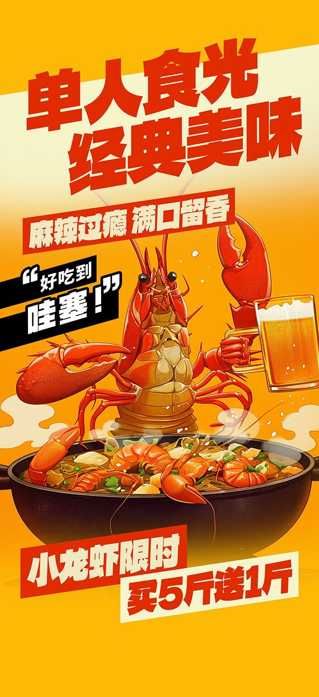 时尚大气一人餐餐饮美食海报