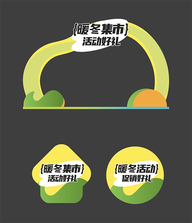 冬季集市暖冬户外活动美陈图片素材