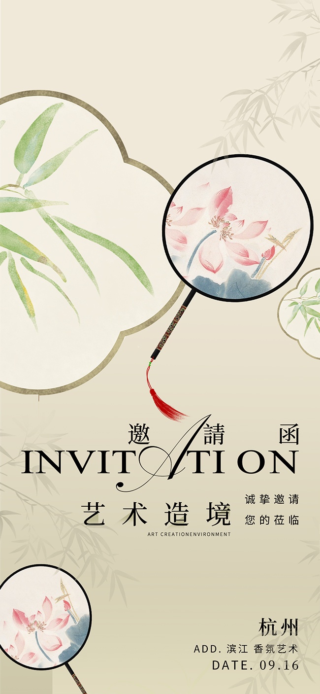古风艺术扇子背景邀请函设计