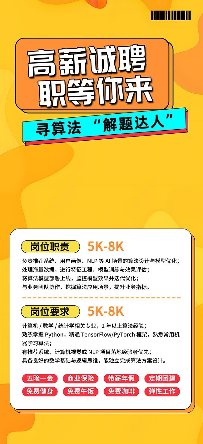 橙色风程序员企业招聘招人海报