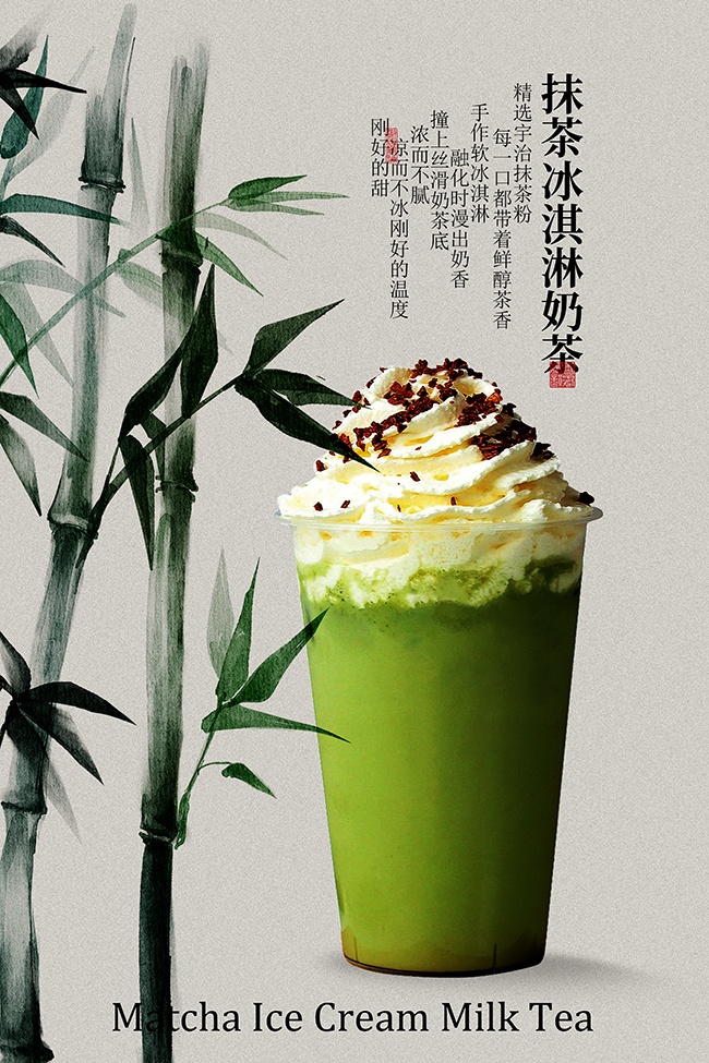 抹茶冰淇淋奶茶东方韵味海报设计