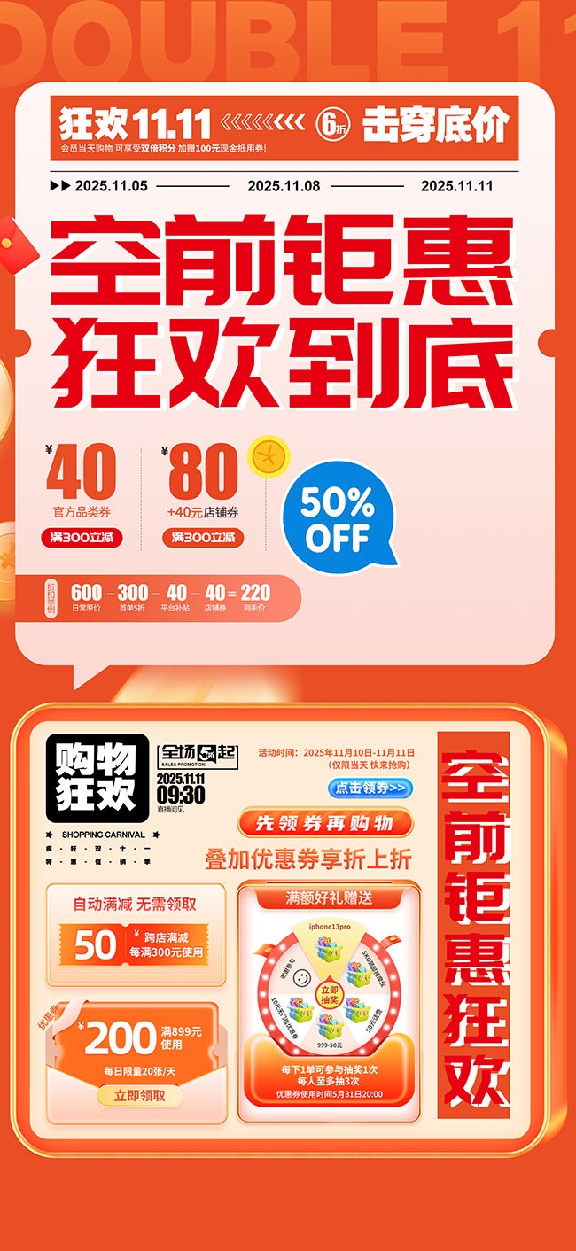 双十一钜惠促销海报