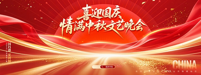 中秋背景主画面展板