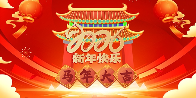 创意红色2026马年春节快乐展板