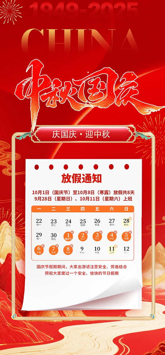 中秋国庆放假通知广告