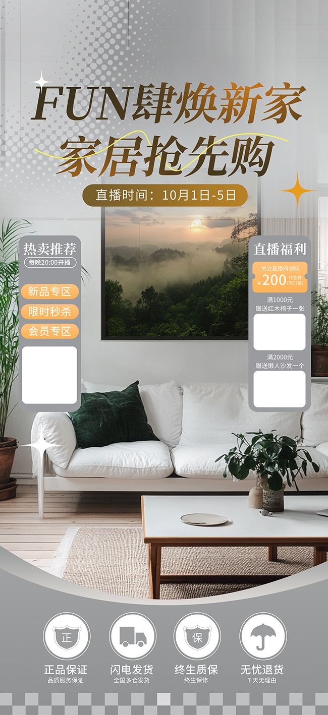 简洁家居直播间贴片海报背景