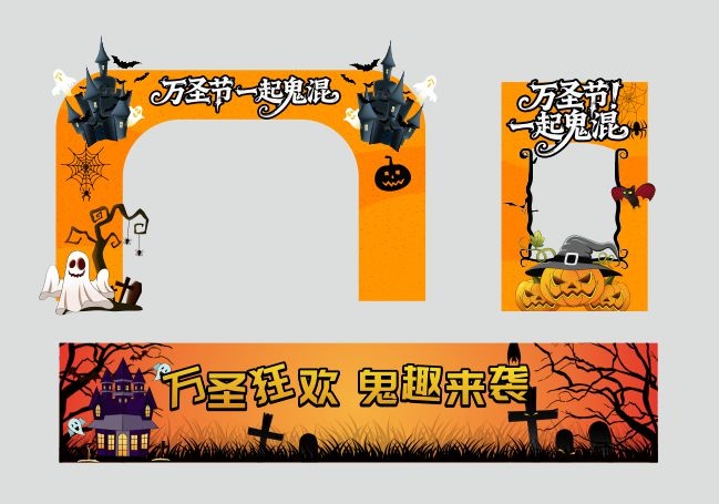万圣节展台美陈物料设计