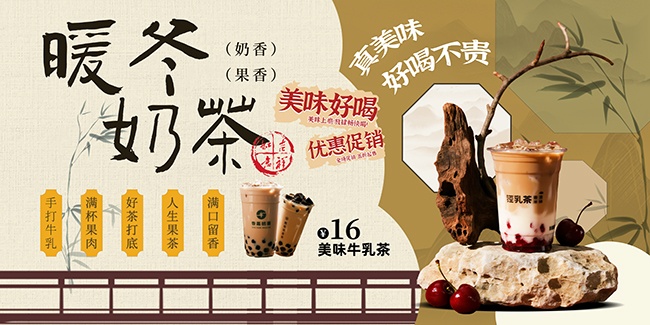 冬季奶茶咖啡饮品展板