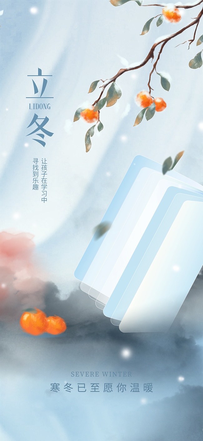 立冬节气广告