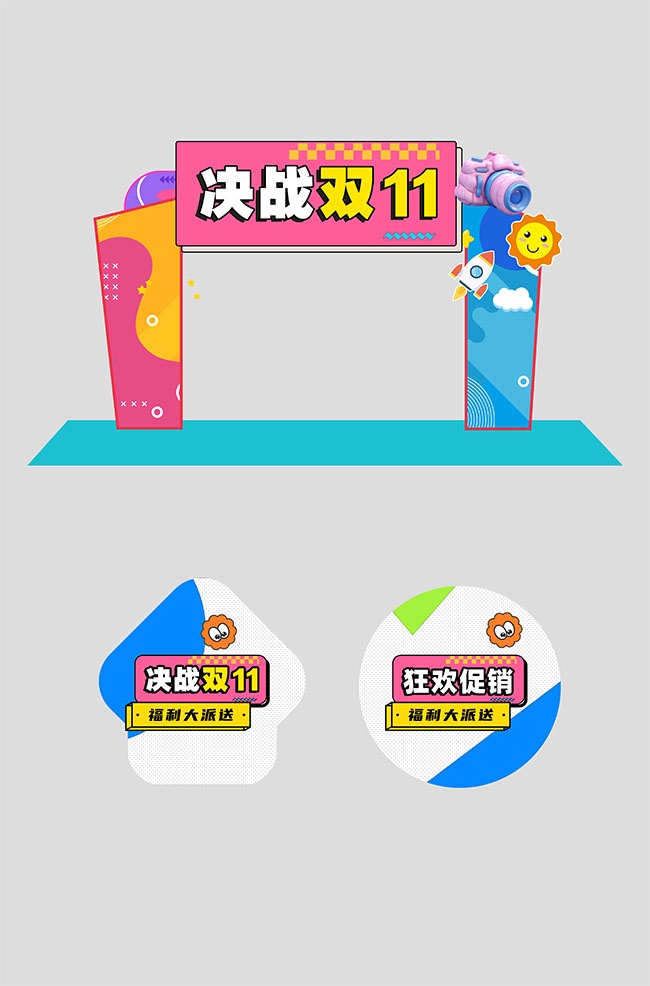 双11活动美陈拱门布置图片素材