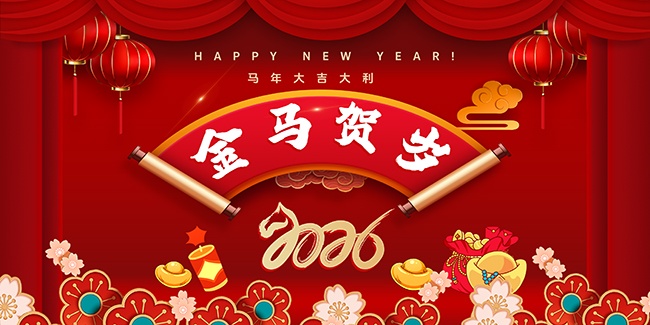 2026金马贺岁晚会背景板