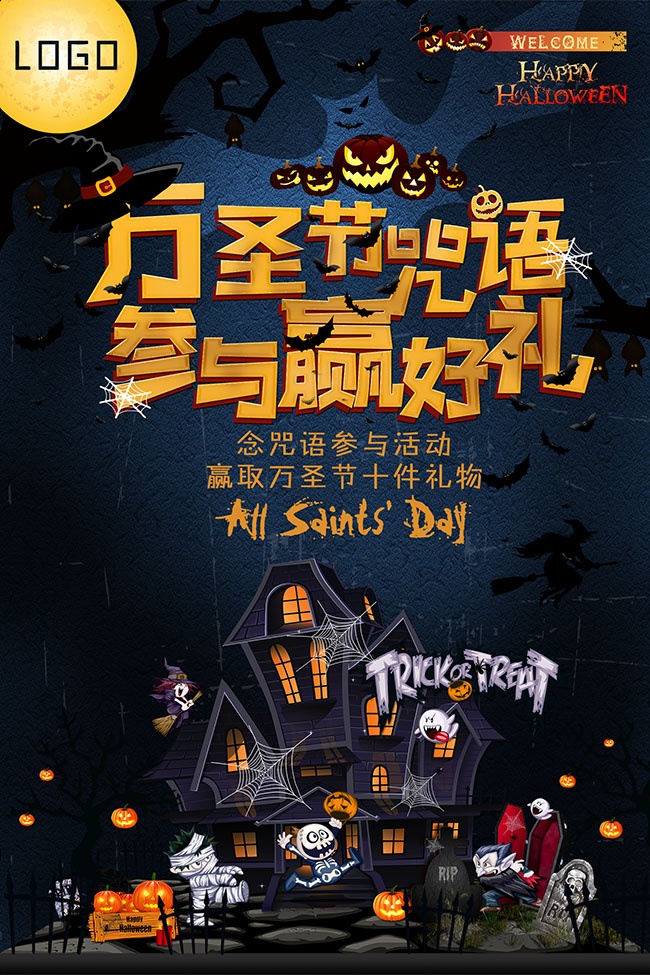 万圣节活动图片素材
