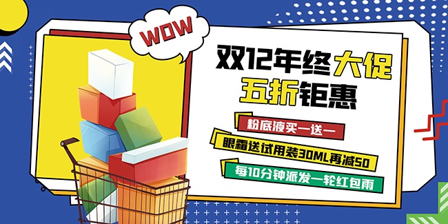年终大促双12活动海报图片下载