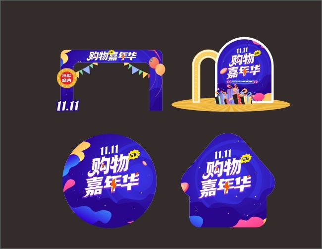 双11活动嘉年华美陈图片素材