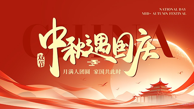 中秋国庆双节同庆商场活动展板