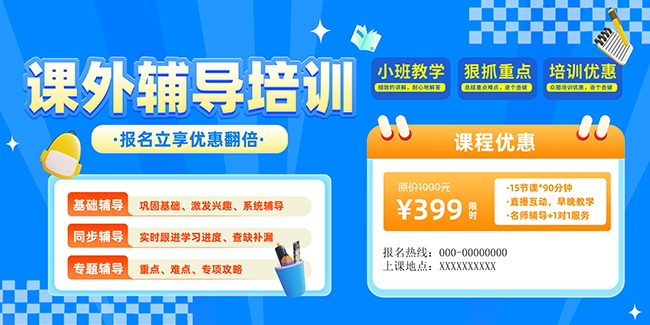 辅导招生培训海报图片素材
