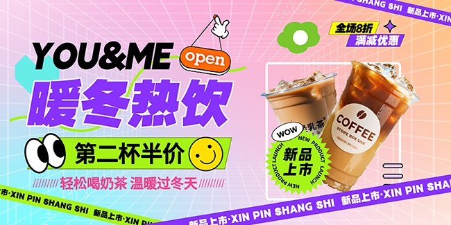 暖冬热饮促销展板