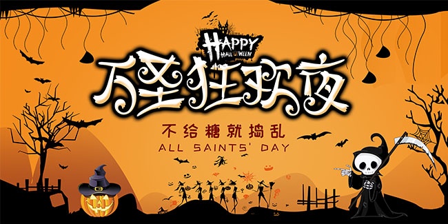 橙色万圣节活动展板
