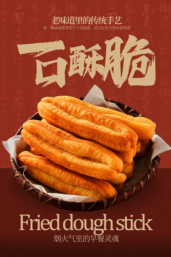 传统点心油条海报图片素材