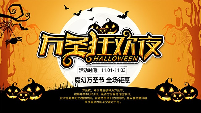 万圣节商场钜惠促销展板