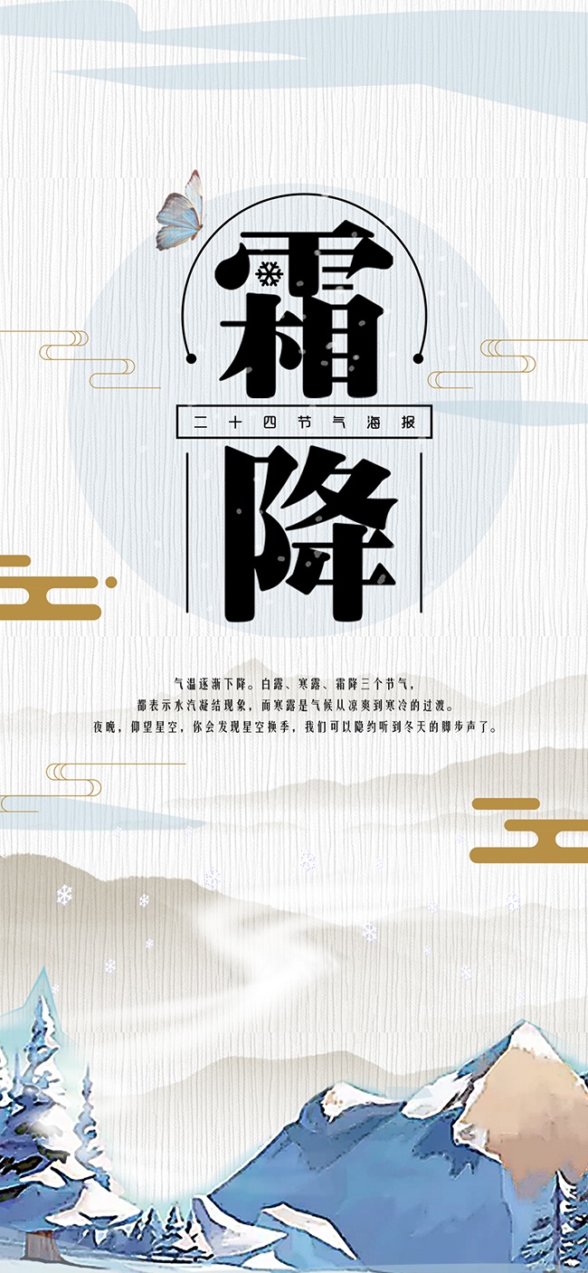 简约传统节气霜降广告