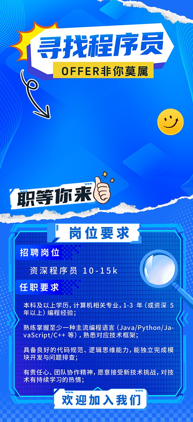 企业招聘图片素材下载