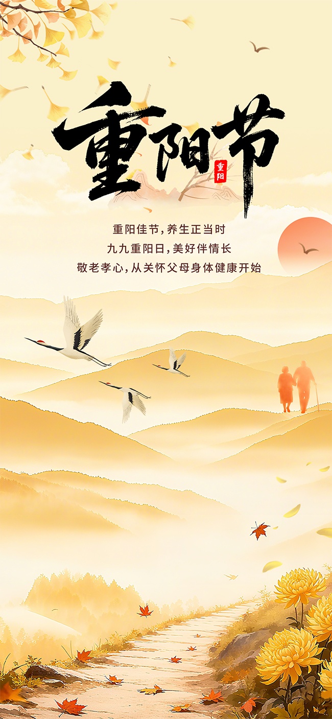 重阳节宣传海报图片下载